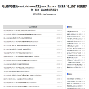 电力招标网_电力系统唯一指定的招投标信息平台！