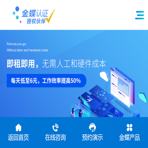 金蝶软件-财务软件-中小微企业服务中心