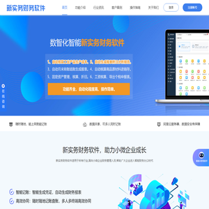 新实务财务软件_实用的云财务软件_工业成本核算分析软件