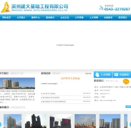 建大基础工程|滨州建大基础工程-滨州建大基础工程有限公司