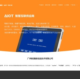广州欧雅丽信息技术有限公司-4K分布式会议中央控制系统