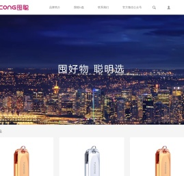 TUNCONG囤聪品牌官网，存储品牌、U盘工厂