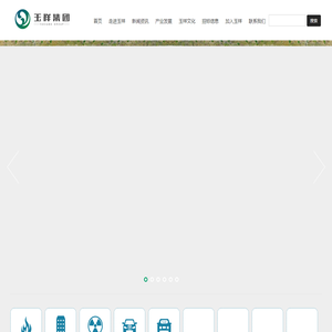 重庆玉祥实业（集团）有限公司