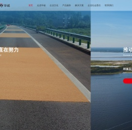 山东华诚高科胶粘剂有限公司