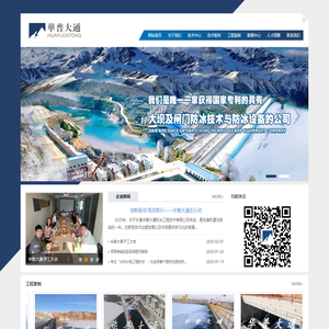 长春华普大通防冰工程技术有限公司