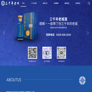 邯郸三千年老城酒业有限公司官网
