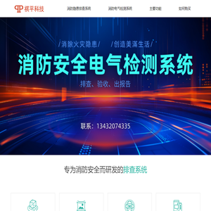 消防安全隐患排查系统,建筑电气防火检测系统