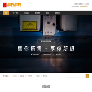 厦门激光切割金属切割和钣金加工专业厂家-厦门高光金属制品有限公司