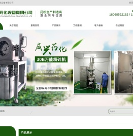 混合机,粉碎机,制粒机_常州咸兴药化设备有限公司