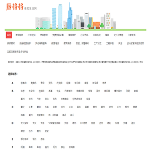 厨格格信息网