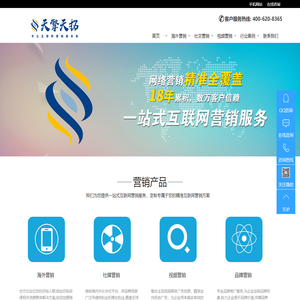 天擎天拓集团-专业互联网营销服务商_外贸推广|谷歌推广|Google|快手|微博|爱奇艺广告投放
