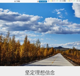忘了博客