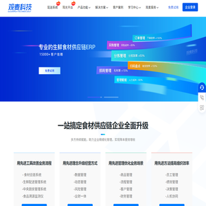 观麦生鲜配送系统_蔬菜配送软件_农产品配送软件_生鲜SaaS系统