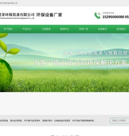江苏恩菲环保装备有限公司_玻璃钢废气洗涤塔_污水池加盖生物除臭设备_焦化废气处理设备 -