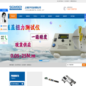 扭力扳手测试仪_扭力矩扳手_数显扭力矩扳手_预置式扭力矩扳手_扭力矩检测扳手_电动扭力矩扳手_扭矩测试仪_拉力测试仪_测试台-上海实干实业有限公司