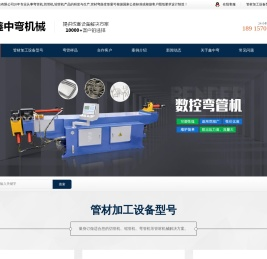 弯管机厂家_切管机厂家_全自动弯管机_江苏鑫中弯智能科技有限公司