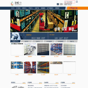 苏州货架_无锡货架_货架公司_货架厂_穿梭式货架_苏州都皓仓储物流设备有限公司