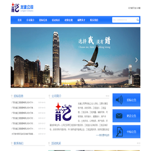首页|龙建公司