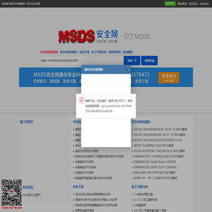 MSDS查询网站 英文MSDS查询 MSDS MSDS下载 MSDS报告 化学品msds查询 msds是什么意思--MSDS安全网