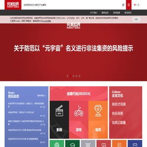 完美世界 - 完美娱乐 世界同享