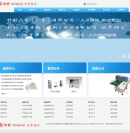 Safeline科好，做百年好企业！科好集团专注于仪器设备、人力资源、文化传播、国际教育