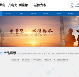 保定一凡电力科技有限公司