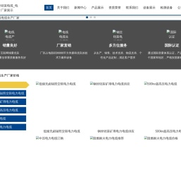 钢丝铠装电缆|电线电缆生产厂家|沧州会友线缆股份有限公司