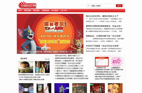 中国综艺网 - 全娱乐官方网站