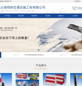连云港交通设施公司,连云港明帅交通设施工程有限公司 手机:15298609333