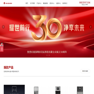 商用直饮水机设备_空气净化器招商加盟 - 深圳美辰科技