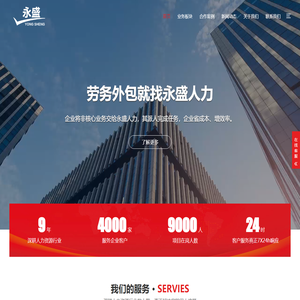 北京劳务派遣公司_北京劳务公司_永盛(北京)人力资源管理有限公司