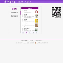华夏对联 - 传承经典，写意情怀  HXcoup.com