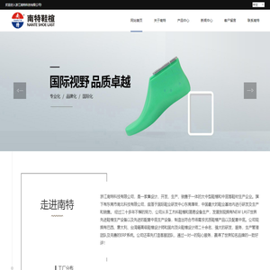 高跟鞋楦,皮鞋楦,凉鞋鞋楦,马丁靴鞋楦,低帮扁头鞋楦,鞋楦定做,一次成型中底板-浙江南特科技有限公司