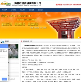 上海晶乾物资回收有限公司