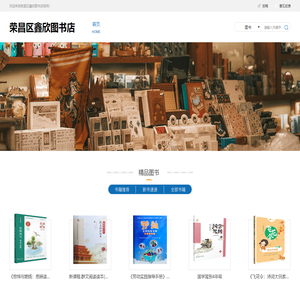 荣昌区鑫欣图书店