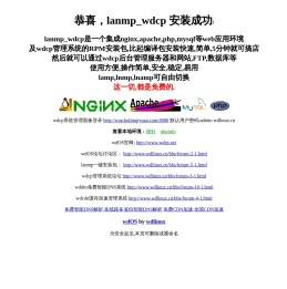 恭喜，lanmp_wdcp 安装成功