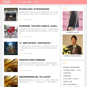 风向网 - 关注实时娱乐八卦杂谈!