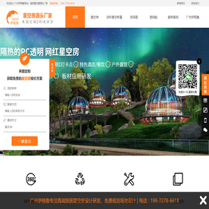 星空房_餐厅星空帐篷_民宿泡泡屋_星空房厂家定制_广州伊格鲁
