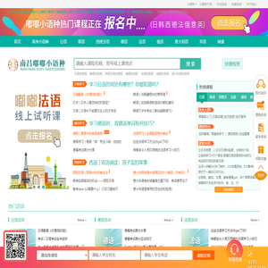 嘟嘟国际语言中心I嘟嘟外语培训 南昌嘟嘟小语种|小语种培训|南昌小语种|高考日语 俄语|小语种一对一网课培训