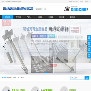 自进式锚杆-自钻式锚杆-砂浆锚杆厂家价格-聊城市万尊金属制品有限公司