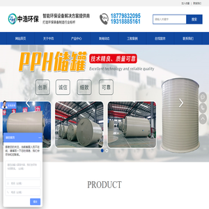 PPH储罐厂家_塑料储罐|PE|水箱|水塔|储水桶_废气处理塔-江西中浩环保科技有限公司