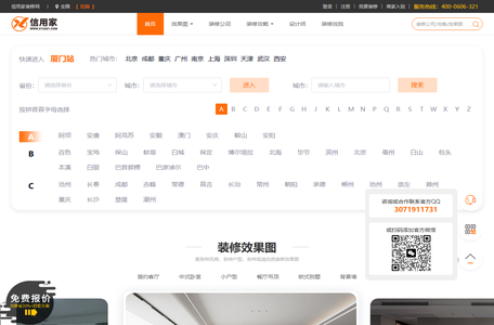 信用家装修网 - 一站式装修服务平台