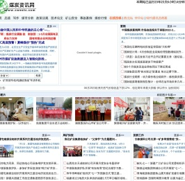 煤炭资讯网--世界煤炭系统唯一进入Alexa世界排名万位、日点击过十万的网站