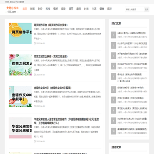 新闻_财经_资讯_热点_文章-大树网