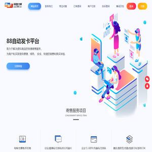 88自动发卡平台_企业资质发卡平台，可靠稳定不跑路！
