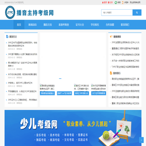 少儿考试网