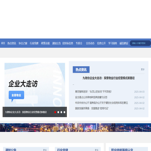 重庆市物业管理协会