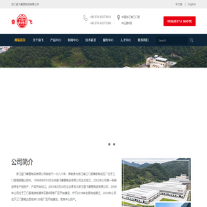 浙江奋飞橡塑制品有限公司