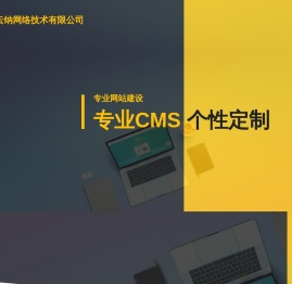 台州云纳网络技术有限公司-台州网站制作,云纳网络网站制作