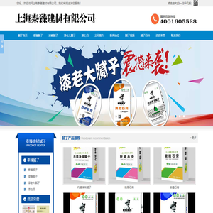 泰臻腻子-漆老大腻子-凌峰腻子-上海泰臻建材有限公司